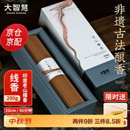 大智慧 印度老山檀線(xiàn)香 居家用室內熏香供佛香 天然芽莊沉臥香生活禮品 印度老山檀520支/40分鐘/200g