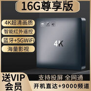 其他品牌新客必減8k款5G雙頻網(wǎng)絡(luò)機頂盒電視盒子免費看電影電視劇超清畫質(zhì) 16G內(nèi)存+紅外遙控+終身永久會員 年中大促免費升級【8k畫質(zhì)資源+千兆網(wǎng)口】