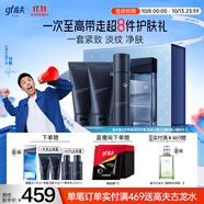 高夫【付航變帥同款】男士護(hù)膚套裝禮盒緊致淡紋四件套(潔面*2+乳+水)