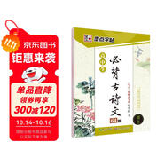 墨點(diǎn)字帖 楷書(shū)高中必背古詩(shī)文64篇衡水體中文字帖荊霄鵬正楷字帖硬筆楷書(shū)臨摹字帖高考語(yǔ)文古詩(shī)詞書(shū)速成鋼筆硬筆書(shū)法