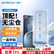 Smorss【指紋秒解】適用榮耀magic7鋼化膜honor magic7手機(jī)膜秒貼神器全屏超薄高清防摔抗指紋貼膜