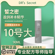 皙之密（DR'S Secret）防曬霜京東自營(yíng)洗面奶眼霜套裝號9號5號A6號8號7號10號 大10號盈潤補水精華露90ml