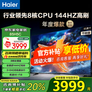 海爾（Haier） 電視 85英寸高刷超薄AI語音全面屏智能音畫質(zhì) MEMC防抖 大屏超高清平板電視機(jī) 85英寸 1級能效3+64G 144HZ【H5C】