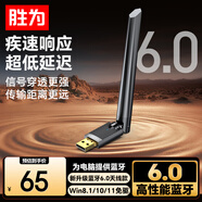 勝為USB藍牙適配器6.0帶天線(xiàn)增強款 藍牙音頻接收器適用筆記本電腦藍牙耳機音響鍵鼠 黑色  EBT6010G