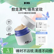 DOYES嫩膚免洗睡眠面膜提亮抗氧抗皺緊致清爽暢潤(rùn)保濕不油源頭煥亮100g
