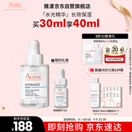 雅漾（Avene）恒潤肌活保濕精華露30ML 即刻補(bǔ)水提亮膚色清爽敏肌面部精華液