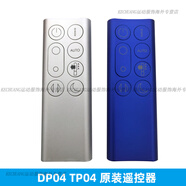戴森（DYSON）原裝戴森加濕凈化無葉風(fēng)扇AM09/10TP/HP/TP06/09BP04PH0403遙控器 原裝TP04_DP04遙控器