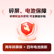 京東-手機(jī)屏電超值全返補(bǔ)貼服務(wù)包E