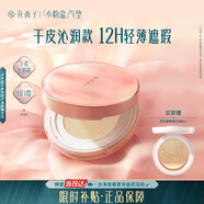 花西子【教師節(jié)禮物】小粉盒氣墊單層氣墊干皮N30遮瑕持久服帖輕薄