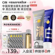 C咖美白洗面奶100g雙管洗面奶100g美白淡斑控油清潔七夕情人節禮物