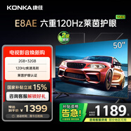 康佳電視 50E8AE 50英寸 2+32GB 120Hz高刷護(hù)眼 4K超清全面屏投屏 智能語音平板電視 二級能效國家補(bǔ)貼