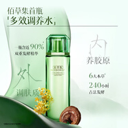 佰草集太極翡翠水酵母爽膚水賦活微精華源生液200ml PLUS專(zhuān)享