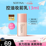 蘇菲娜（Sofina）隔離霜遮瑕素顏學(xué)生男女士禮物防曬SPF8 PA++控油妝前乳13ml