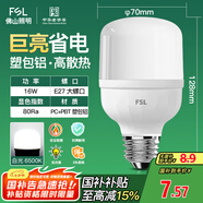 FSL佛山照明燈泡LED節能燈 大功率室內照明16WE27柱形 白光6500K
