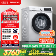 西門(mén)子（SIEMENS）10公斤滾筒洗衣機(jī)全自動(dòng)帶烘干 洗烘一體 熱風(fēng)除菌 蒸氣祛味 智能烘干 WN54A1X02W 家電國(guó)家補(bǔ)貼