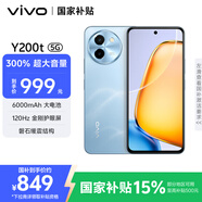 vivo Y200t 8GB+128GB 晴山 國家補貼 44W 6000mAh 120Hz金剛護眼屏 雙揚300%大音量 拍照 AI 手機