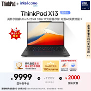 ThinkPad【國家補貼20%】聯(lián)想X13 全互聯(lián)商務(wù)辦公筆記本電腦 酷睿Ultra7-255H 32G 1T AI PC輕薄本 專業(yè)版