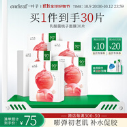 一葉子面膜乳酸菌桃子面膜30片補水保濕煙酰胺提亮護膚品禮物