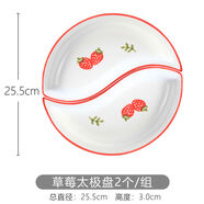固米斯（GOOD MISS）固米斯楓溪陶瓷太極盤一對組合分餐盤分開魚盤青花瓷蘭花釉下彩鴛 草莓太極盤2個(gè)組合25點(diǎn)5CM