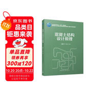 混凝土結構設計原理