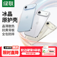 綠聯(lián)【相機按鍵全包|軟邊不傷機】適用iPhone Air手機殼17蘋(píng)果17Air保護套氣囊防摔超薄散熱透明抗黃