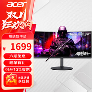 宏碁（Acer）34英寸曲面帶魚(yú)屏準4K 180Hz電腦顯示器 HDR400 旋轉升降 寬屏顯示屏幕 內置音箱 XZ342CU S3