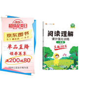 漢知簡小學語文閱讀理解真題100篇一年級上下冊通用閱讀理解專項訓練技巧講解考試真題演練彩繪版（全一冊)
