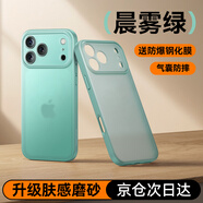 摩斐【霧透膚感丨超強防摔】適用蘋(píng)果17promax手機殼iphone17超薄鏡頭全包半透散熱簡(jiǎn)約國潮風(fēng)女男新款