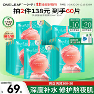 一葉子（One leaf）面膜女乳酸菌桃子面膜30片玻尿酸補(bǔ)水保濕護(hù)膚品送女友生日禮物 桃子面膜30片