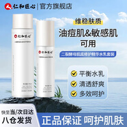 仁和匠心二裂酵母補水保濕精華水乳套裝男女士爽膚水乳套盒秋冬季滋潤護膚 精華水+精華乳