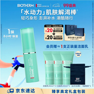 碧歐泉男士水動(dòng)力保濕棒9g補水保濕面霜 七夕情人節禮物男友禮盒