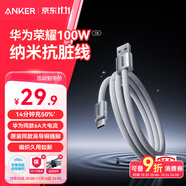 ANKER安克 6A快充100W車(chē)載Carplay納米抗臟充電線(xiàn)USB轉(zhuǎn)Type-C數(shù)據(jù)線(xiàn) 適用華為榮耀小米全系兼容 1米白