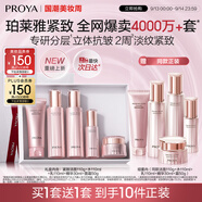 珀萊雅（PROYA）緊致肌密3.0(潔水乳精華霜)化妝品套裝 護(hù)膚品套裝 生日禮物女