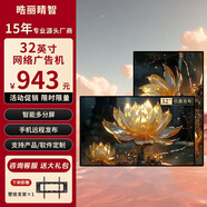 晧麗睛智廣告機【熱賣(mài)爆款】19-100英寸門(mén)店菜單屏吊掛奶茶店宣傳屏電梯廣告機壁掛橫豎屏顯示器ERP生產(chǎn)車(chē)間電子看板 32英寸網(wǎng)絡(luò )廣告機（旗艦版）送壁掛