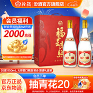 汾酒 黃蓋玻汾 清香型白酒 大容量泡酒 將軍汾【中秋送禮禮品】 55度 950mL 2瓶 雙瓶 禮盒裝
