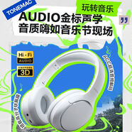 唐麥（Tangmai）H2藍(lán)牙耳機(jī)頭戴式耳麥學(xué)生專用新款帶線高音質(zhì)超長續(xù)航舒適 【至尊版】唐麥研制仿生腔體丨三維空間體驗 【專屬禮品】【加囎唐麥音頻線】