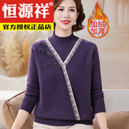 恒源祥2025新款一體絨媽m媽冬裝加絨加厚毛衣保暖中老年女秋冬打底衫套 紫色上衣 M 建議80-100斤