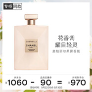 香奈兒（Chanel）嘉柏麗爾柔霧香氛150ml 肌膚倍感清新女士香水生日禮物送女友老婆