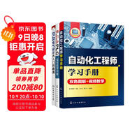 電氣自動(dòng)化工程師入門(mén)全書(shū)：自動(dòng)化工程師手冊+西門(mén)子S7-200 SMART PLC完全自學(xué)手冊+EPLAN電氣設計入門(mén)到精通（套裝3冊）