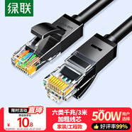 綠聯(lián)六類網(wǎng)線 3米千兆高速寬帶網(wǎng)絡(luò)線 CAT6類家用電腦筆記本路由器監(jiān)控線 成品跳線兼容2.5g黑色20161