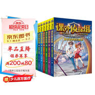 新版課外偵探組1-8（套裝8冊）