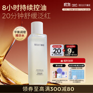 頤蓮（RELLET）平衡調(diào)理精華水120ml（舒緩控油 溫和保濕  補水修護）送女生禮物