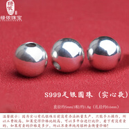 綠儂珠寶 足銀光面銀珠子圓珠散珠手鏈手串隔珠diy飾品配飾 【實(shí)心5mm】約1.8克/3粒