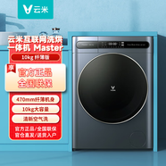 云米（VIOMI）10KG超薄洗烘一體滾筒洗衣機 全自動家用53cm大桶徑智能家電烘干機變頻 一級能效 節(jié)能空氣洗 MASTER 10KG纖薄洗烘一體（烘干）