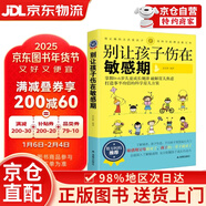 【京倉直發(fā)+京東快遞次日達】高中生心理減壓：了解和掌握心理調節的知識、經(jīng)驗和方法，可以讓你排解壓力，戰勝焦慮，輕松迎戰高考 別讓孩子傷在敏感期：了解和掌握心理調節的知識經(jīng)2
