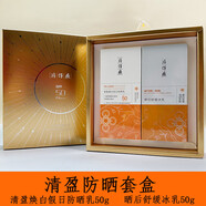 片仔癀【官方旗艦】PIEN TZE HUANG清盈煥白假日防曬乳隔離套盒套裝 50.2g