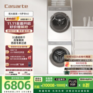 卡薩帝（Casarte）攬光套裝W2 懶人洗衣機(jī)直驅(qū)滾筒雙擎熱泵烘干機(jī)家用洗烘套裝 以舊換新國家補(bǔ)貼20%10W2+10FW2