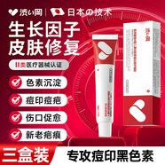 澀岡生長因子修復(fù)凝膠【三盒裝】重組人表皮去黑色素沉淀祛痘印疤痕