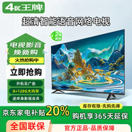 4K 王牌電視機液晶全面屏智能網(wǎng)絡wifi語音4K超高清智慧屏平板家用家電 55英寸 長98*寬58cm 智能語音網(wǎng)絡版【送終身會員】
