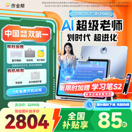 作業(yè)幫AI學習機T30【國家補貼15%】教材同步學名師大招課學練機平板電腦家教機輔導機護眼屏12.7''8+256G